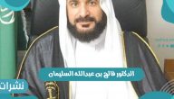 الدكتور فالح بن عبدالله السليمان يعين محافظ للهيئة العامة لتطوير الدفاع