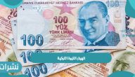 انهيار الليرة التركية وأبرز جهود الحكومة في حل الأزمة