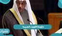 حكومة الكويت الجديدة تضم 15 وزير 