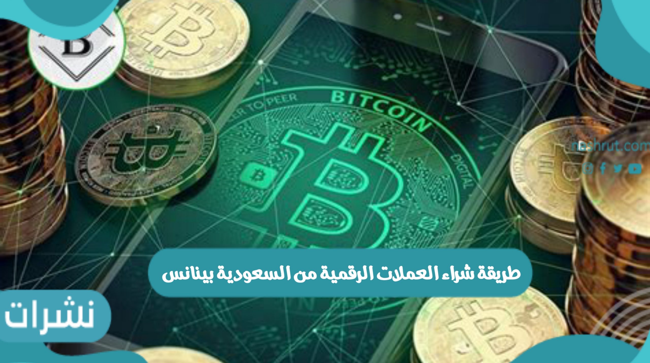 العملات الرقمية السعودية