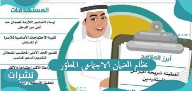 نظام الضمان الاجتماعي المطوّر الجديد في السعودية وحالات إيقاف صرف معاش الضمان