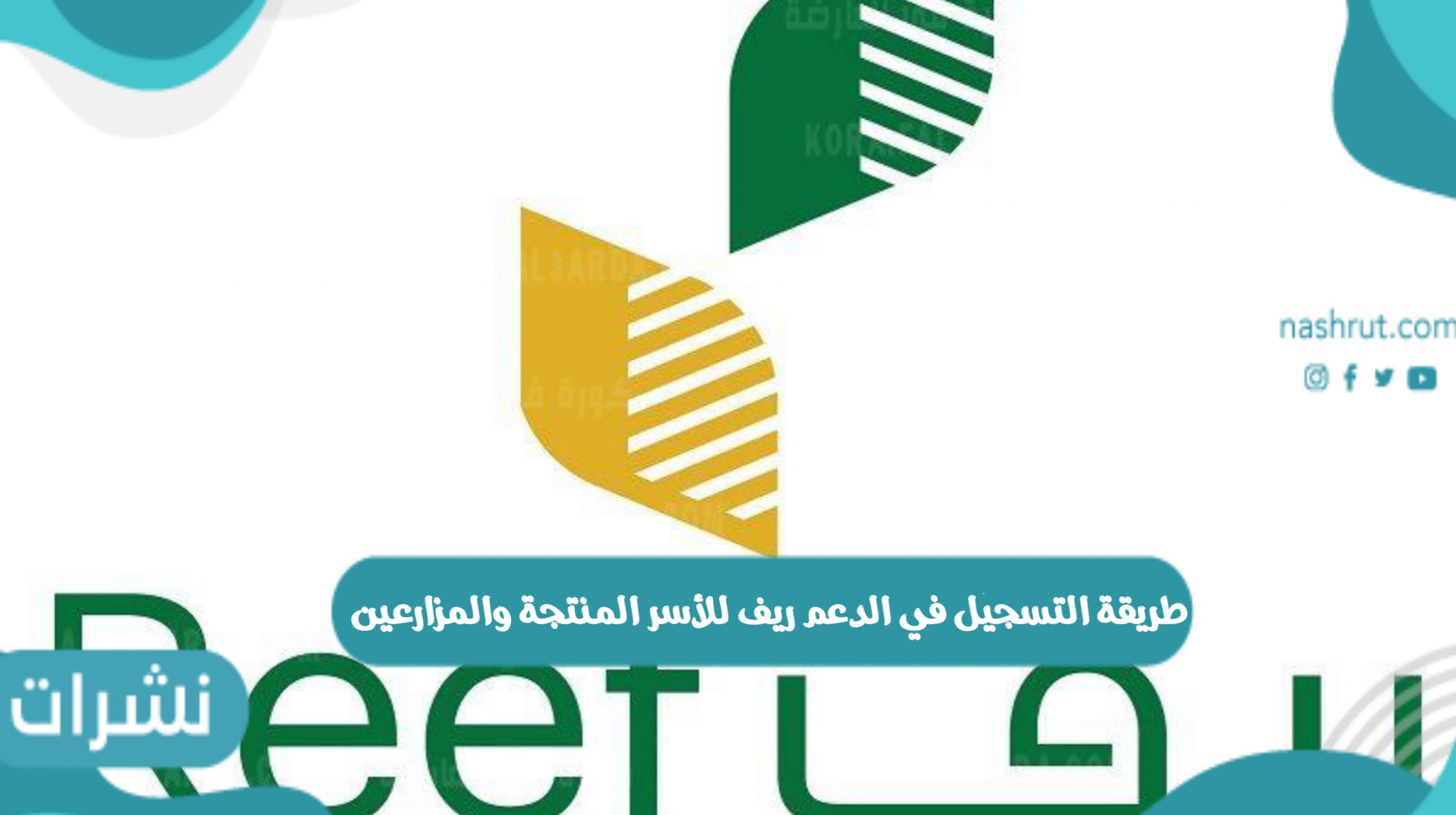 الدعم ريف