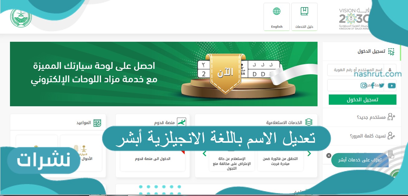 تعديل الاسم باللغة الانجليزية أبشر