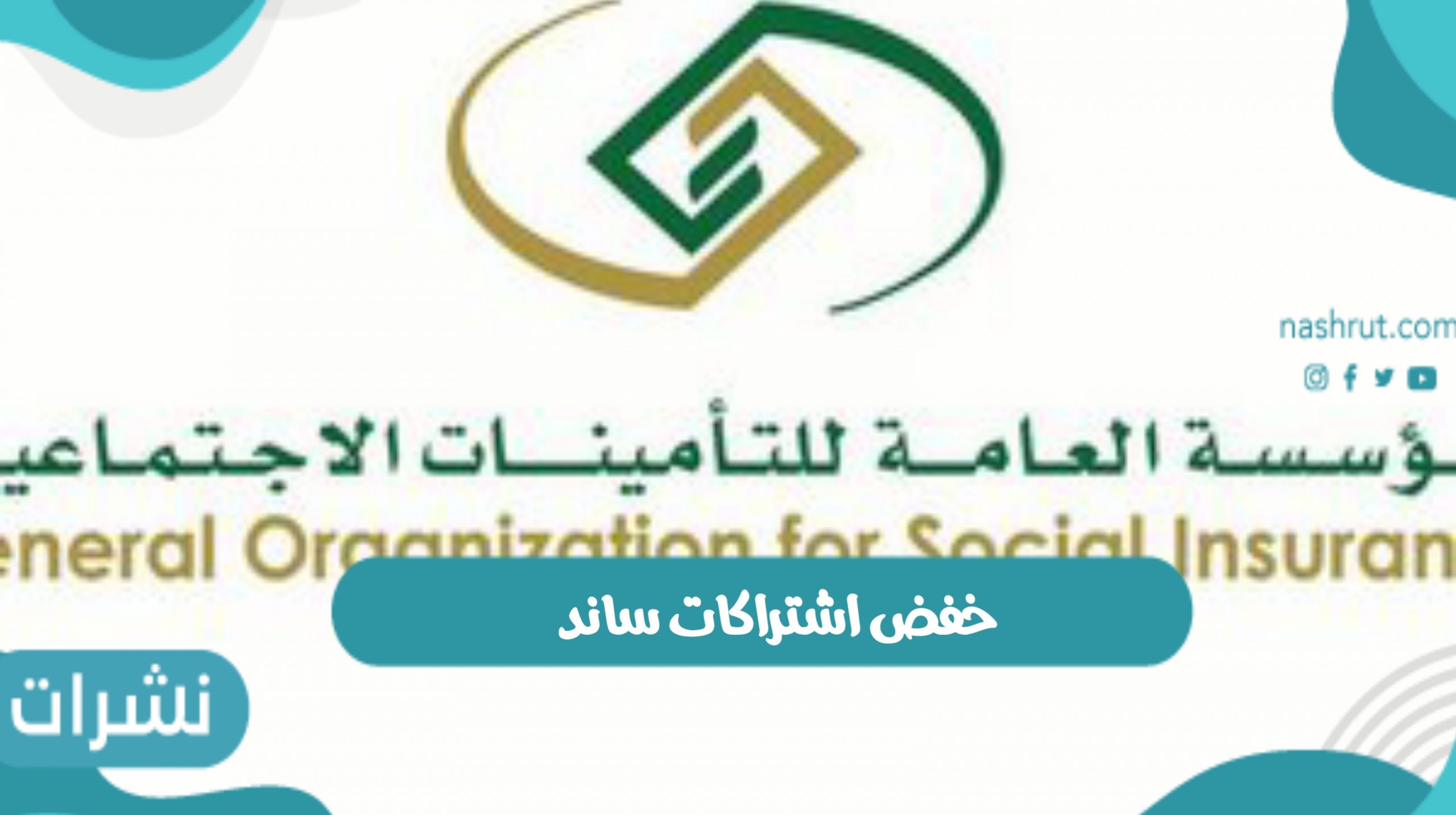 خفض اشتراكات ساند