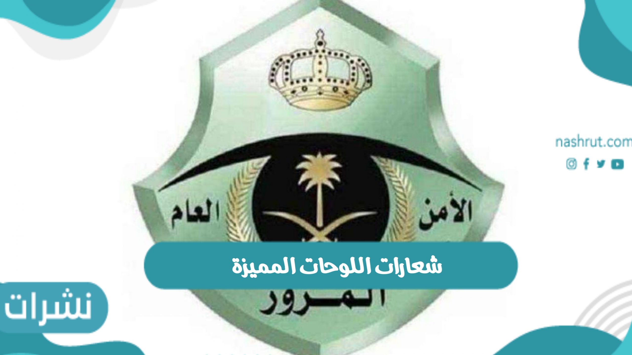شعارات اللوحات المميزة