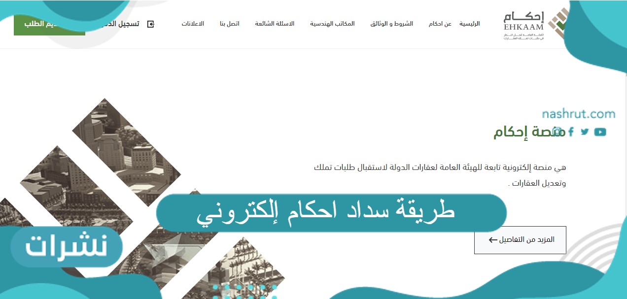 طريقة سداد احكام إلكتروني