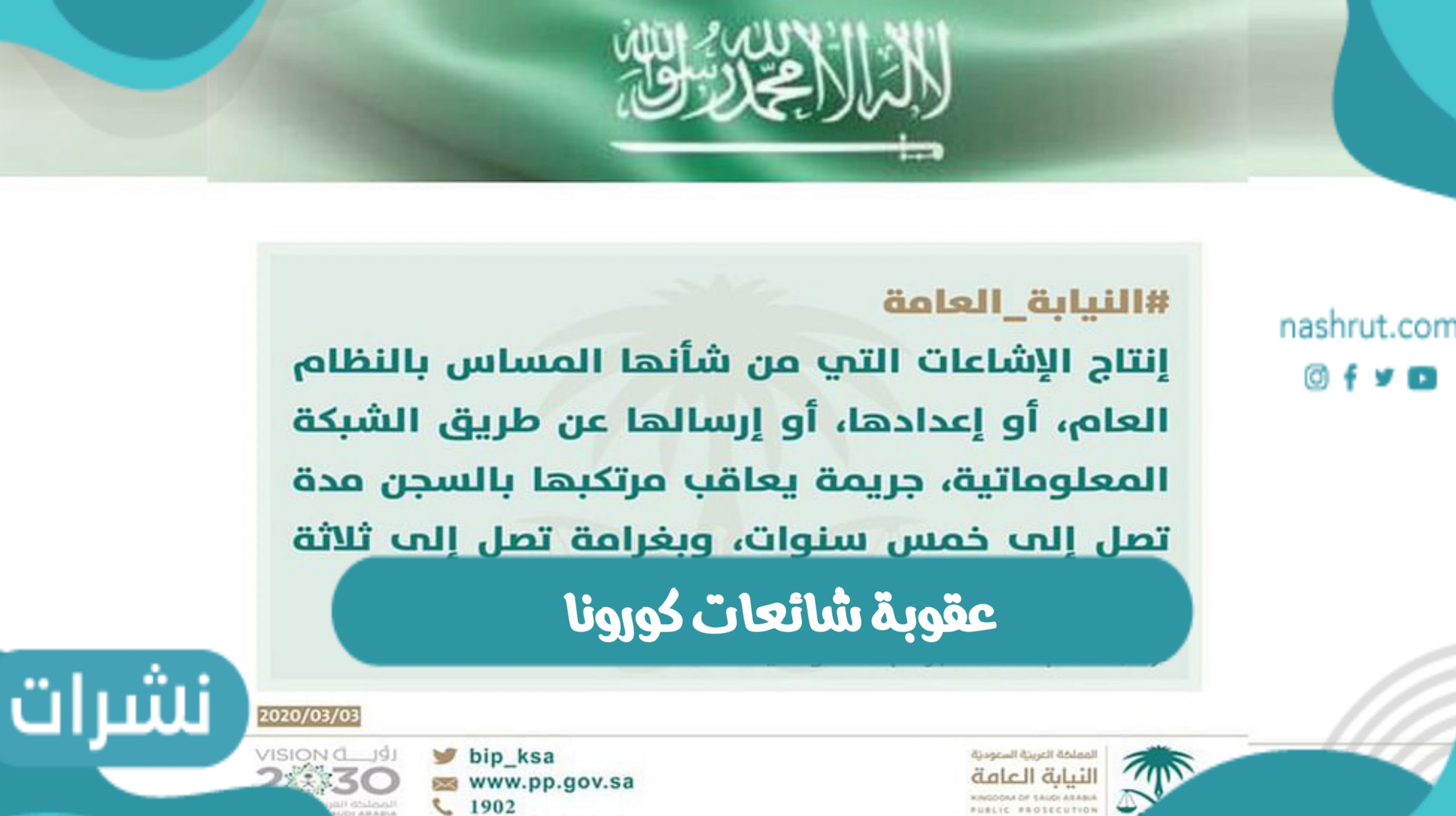 عقوبة شائعات كورونا.. وماهي أعراض المتحور الجديد أوميكرون
