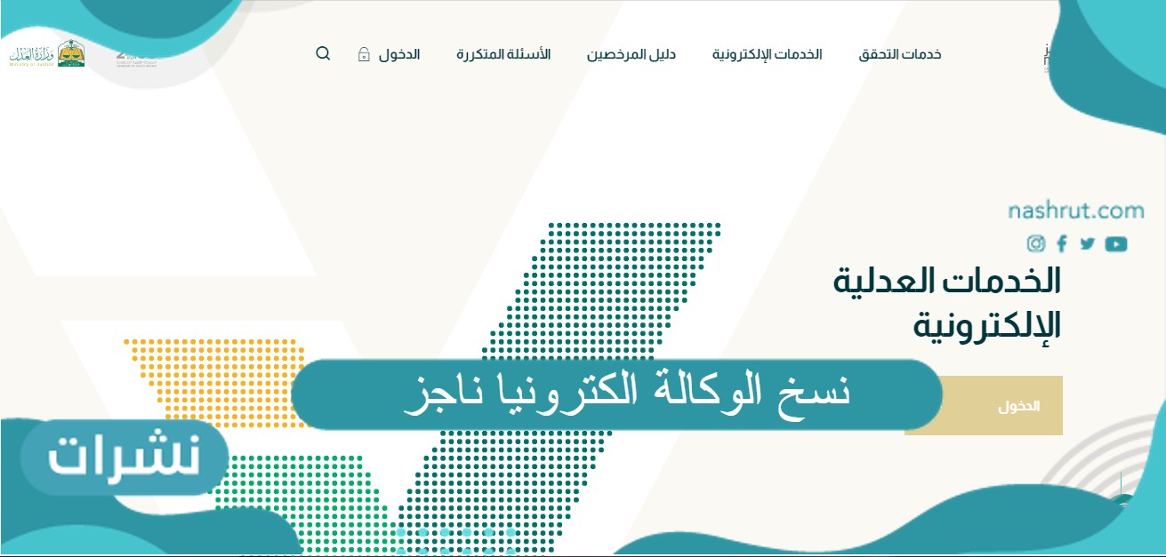 نسخ الوكالة الكترونيا ناجز
