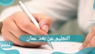 هاشتاج التعليم عن بعد عمان