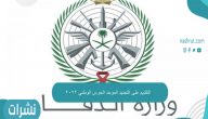 التقديم على التجنيد الموحد الحرس الوطني 2022