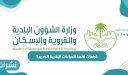 غرامات لائحة الجزاءات البلدية الجديدة داخل المملكة العربية السعودية