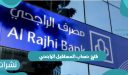 فتح حساب المستقبل الراجحي خطوات وطريقة فتح الحساب عبر Alrajhi Bank