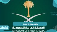 رابط التسجيل في وظائف وزراة الداخلية بالمملكة العربية السعودية وموعد شروط التقديم