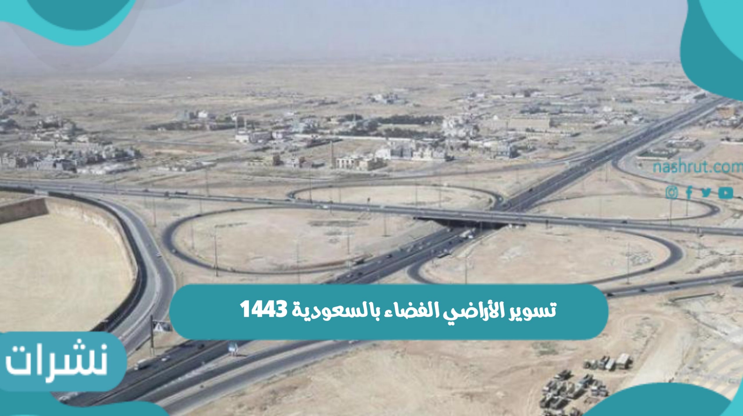 تسوير الأراضي الفضاء بالسعودية 1443