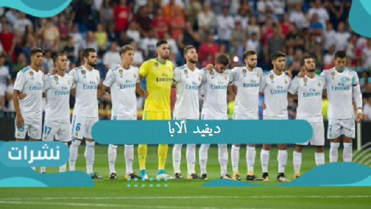 ديفيد ألابا