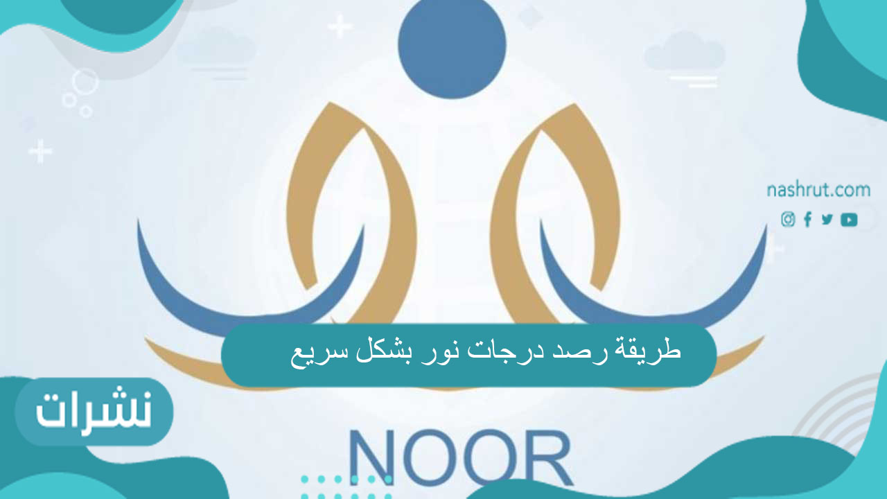 طريقة رصد درجات نور بشكل سريع