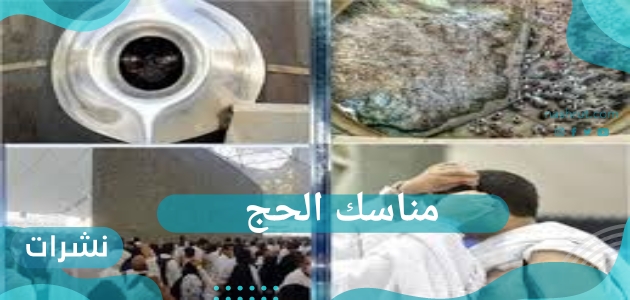 مناسك الحج.. السعودية تمنع فئتين من غير السعوديين على أداء فريضة الحج