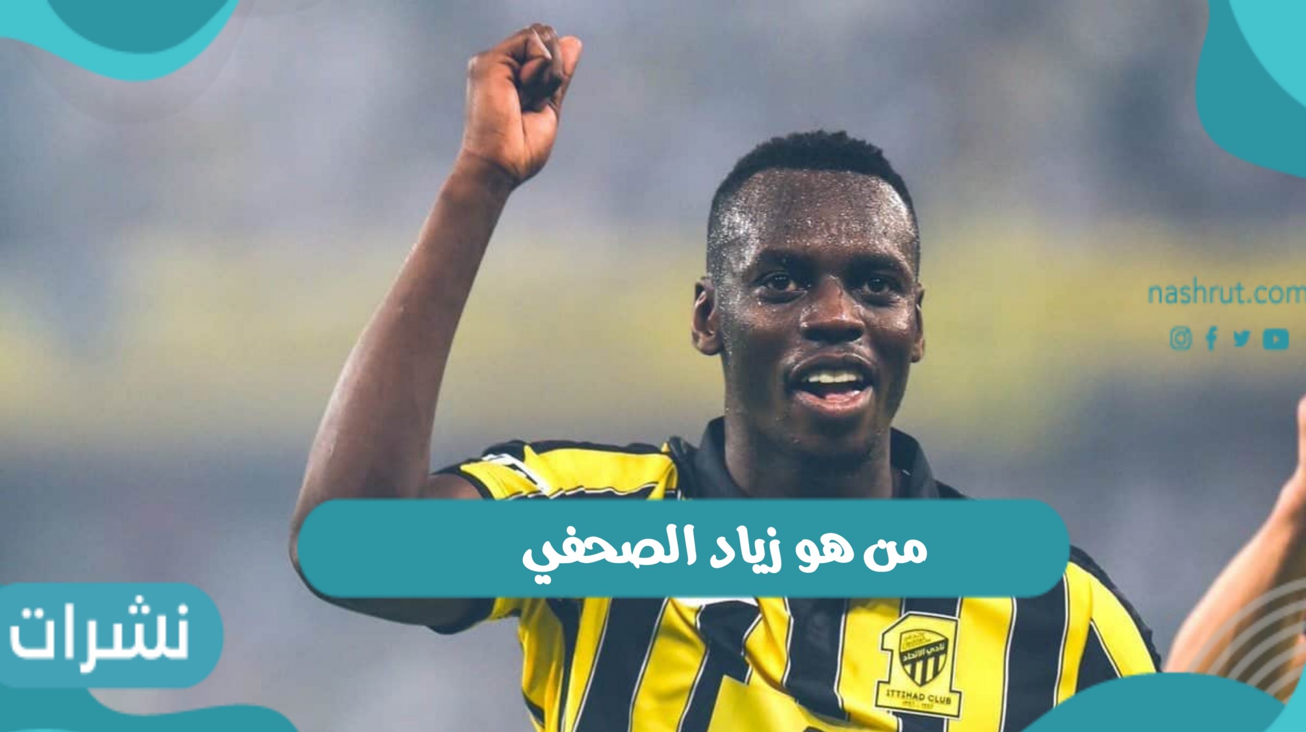 من هو زياد الصحفي