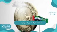 العملات الرقمية في السعودية
