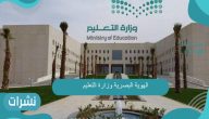 الهوية البصرية وزارة التعليم