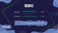 تردد قناة ssc السعودية 2022