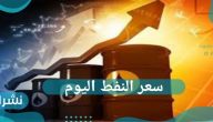 أسعار النفط تصل إلى أعلى سعر للبرميل الواحد منذ 2014