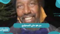 من هو علي الصحراوي