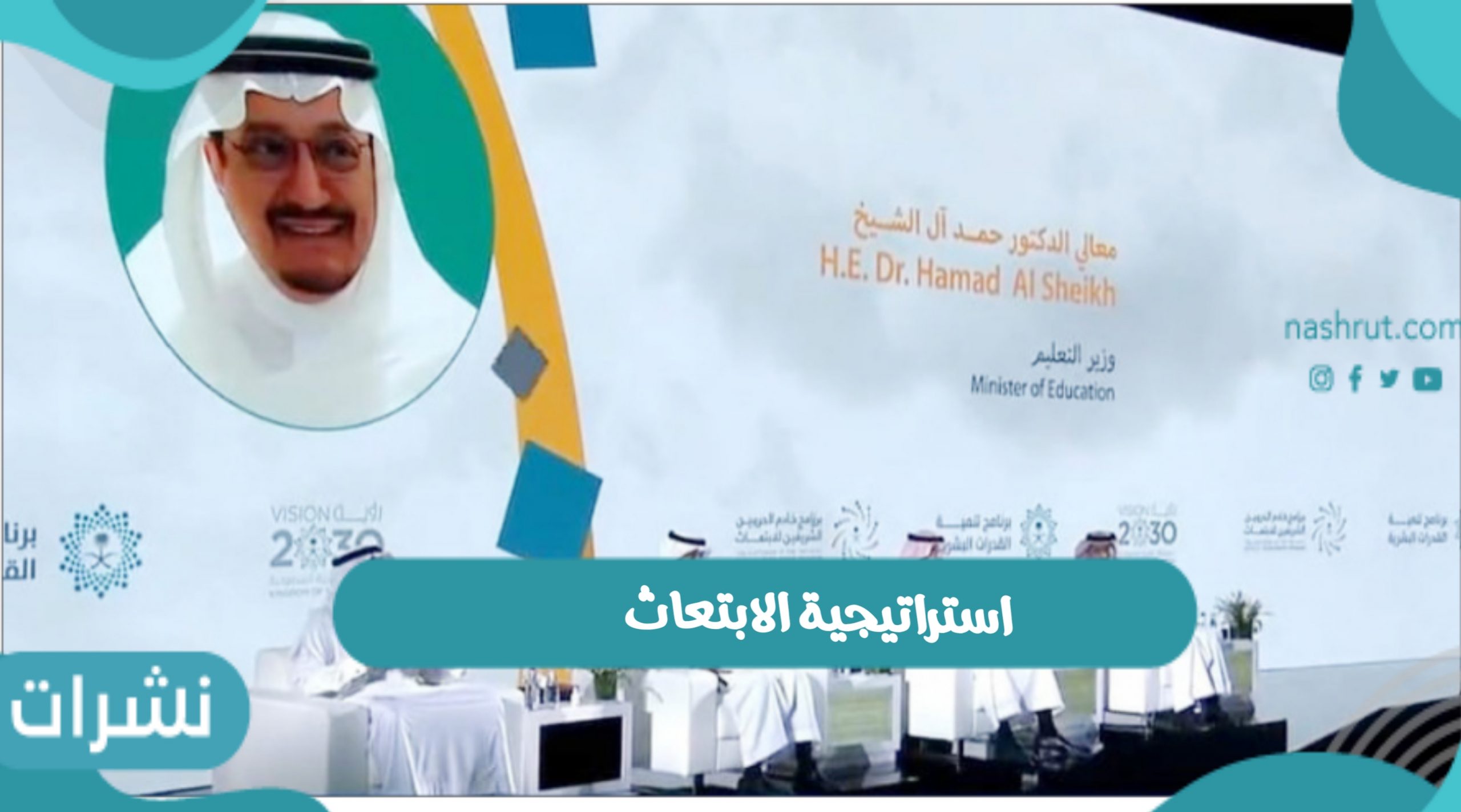 استراتيجية الابتعاث