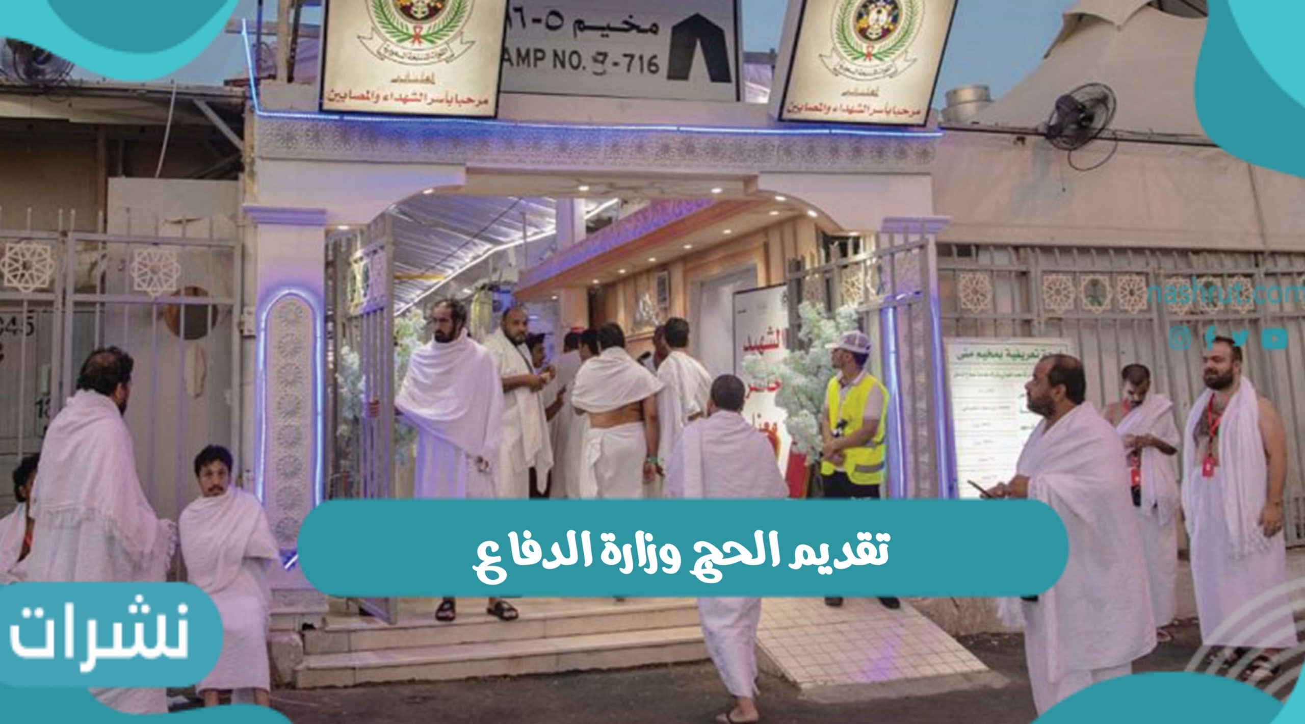 تقديم الحج وزارة الدفاع 1443