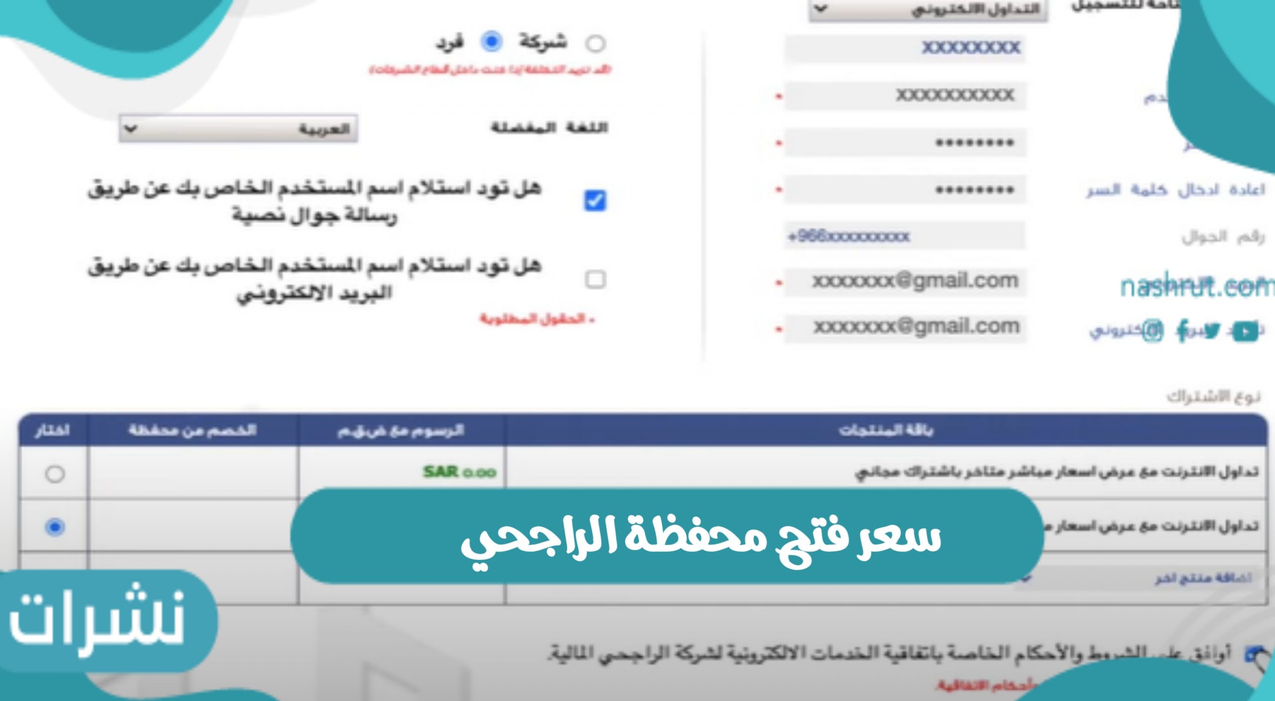 سعر فتح محفظة الراجحي
