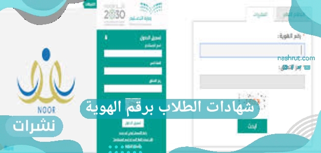 شهادات الطلاب برقم الهوية