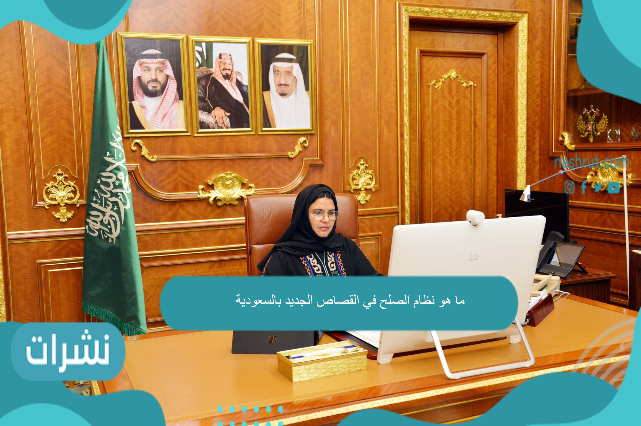 ما هو نظام الصلح في القصاص الجديد بالسعودية