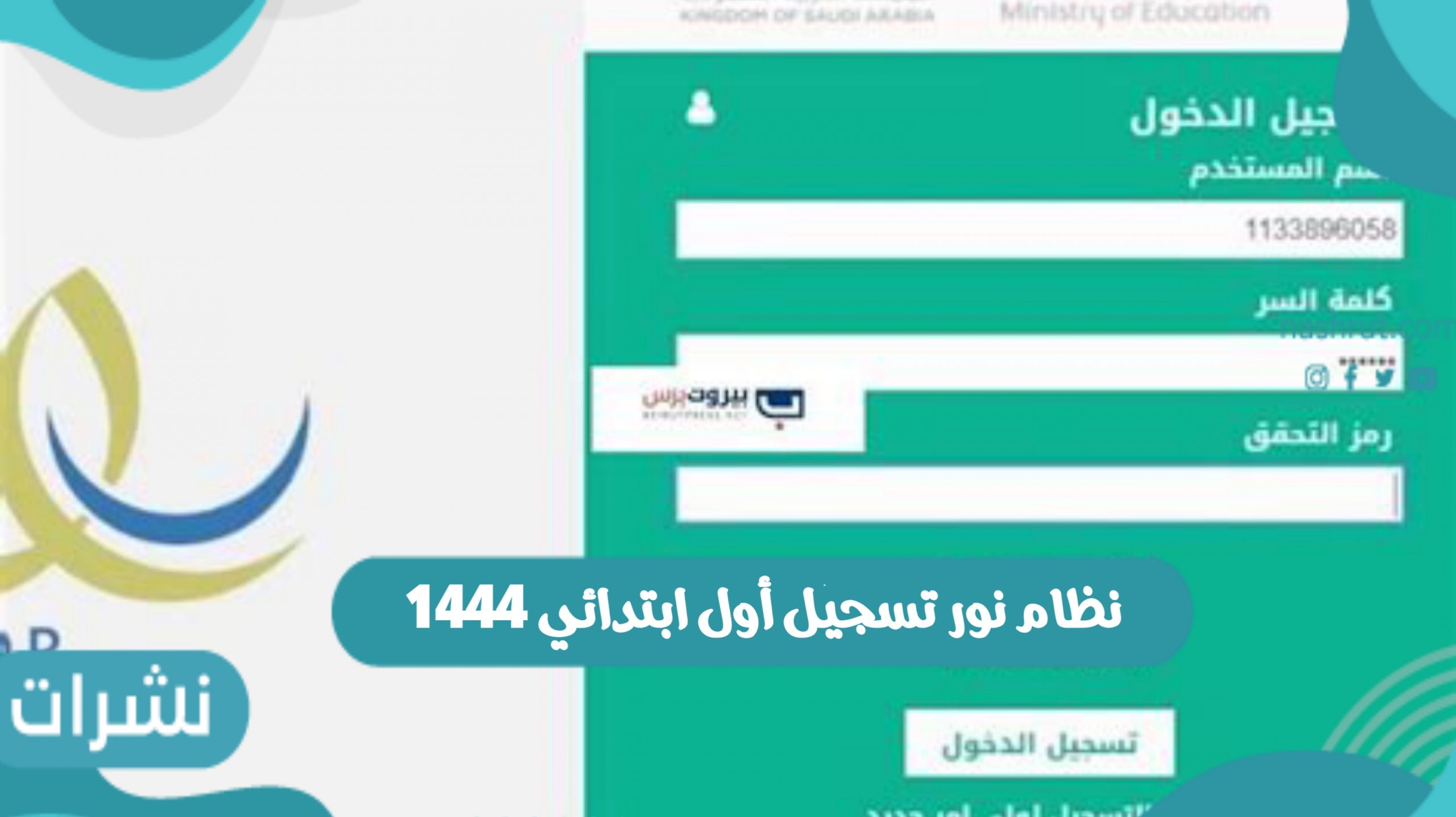نظام نور تسجيل أول ابتدائي 1444