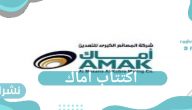 اكتتاب أماك.. رابط وآخر موعد لاكتتاب شركة المصانع الكبرى للتعدين