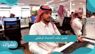 تطبيق نظام الانضباط الوظيفي