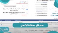 سعر فتح محفظة الراجحي وشروط فتح محفظة الراجحي