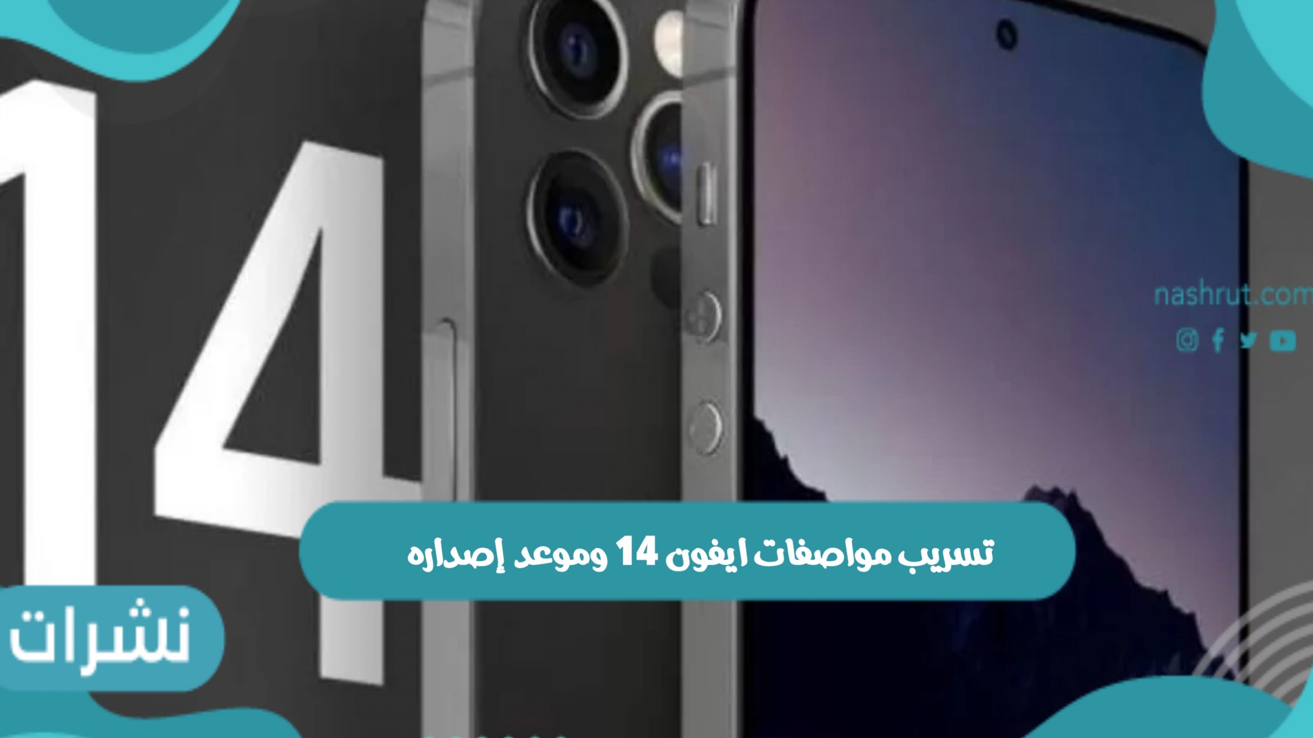 ايفون 14