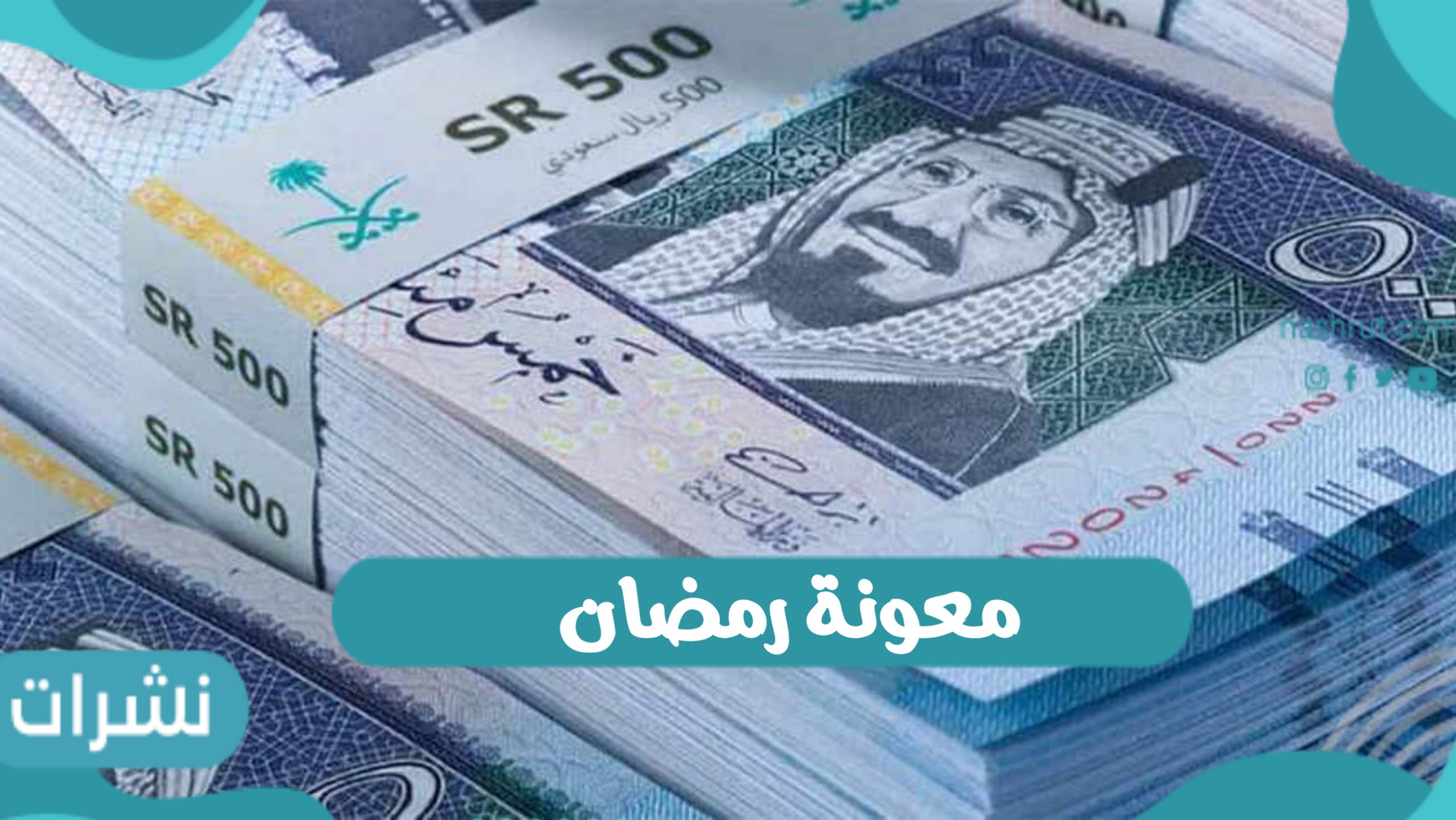 معونة رمضان.. خطوات التسجيل للحصول على المعونة