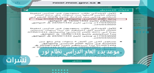 موعد بدء العام الدراسي نظام نور