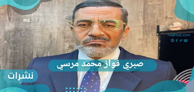 ظهور شخصية محمد مرسي في مسلسل الاختيار…صبري فواز محمد مرسي