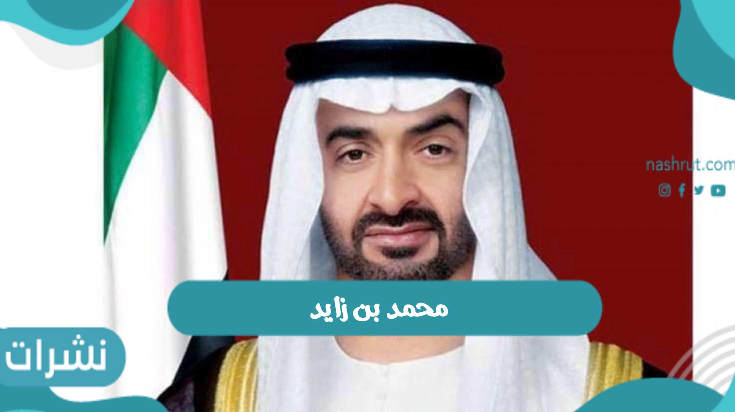 محمد بن زايد