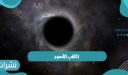 اكتشاف الثقب الأسود بمجرة درب التبانة