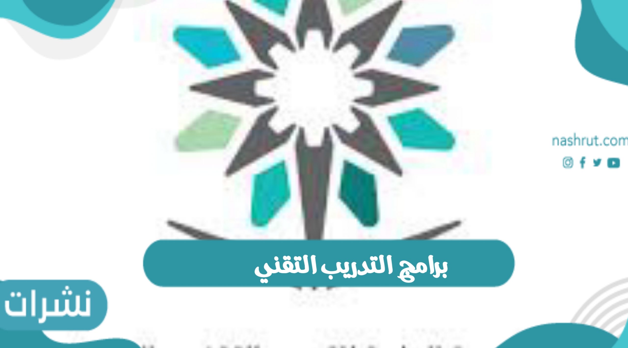 موعد التسجيل الإلكتروني لبرامج التدريب التقني بنين وبنات
