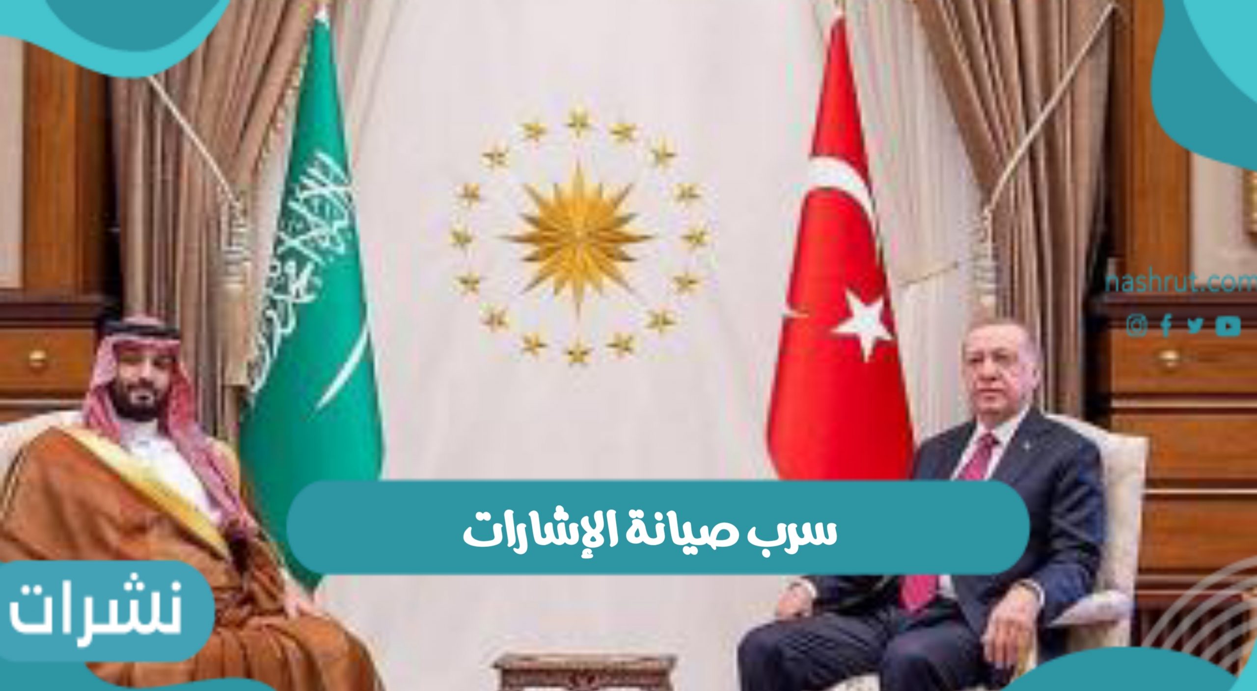 سرب صيانة الإشارات