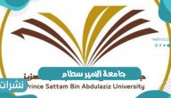 شروط القبول في جامعة الامير سطام