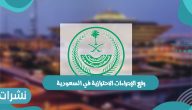 رفع الإجراءات الاحترازية في السعودية وأسباب رفع الإجراءات