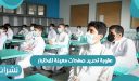 عقوبة تحديد صفحات معينة للاختبار الفصل الدراسي الثالث بالسعودية