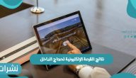 نتائج القرعة الإلكترونية لحجاج الداخل وموعد اعلان النتائج