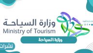 وزارة السياحة تطلق برنامج لتدريب الشباب وأهداف البرنامج