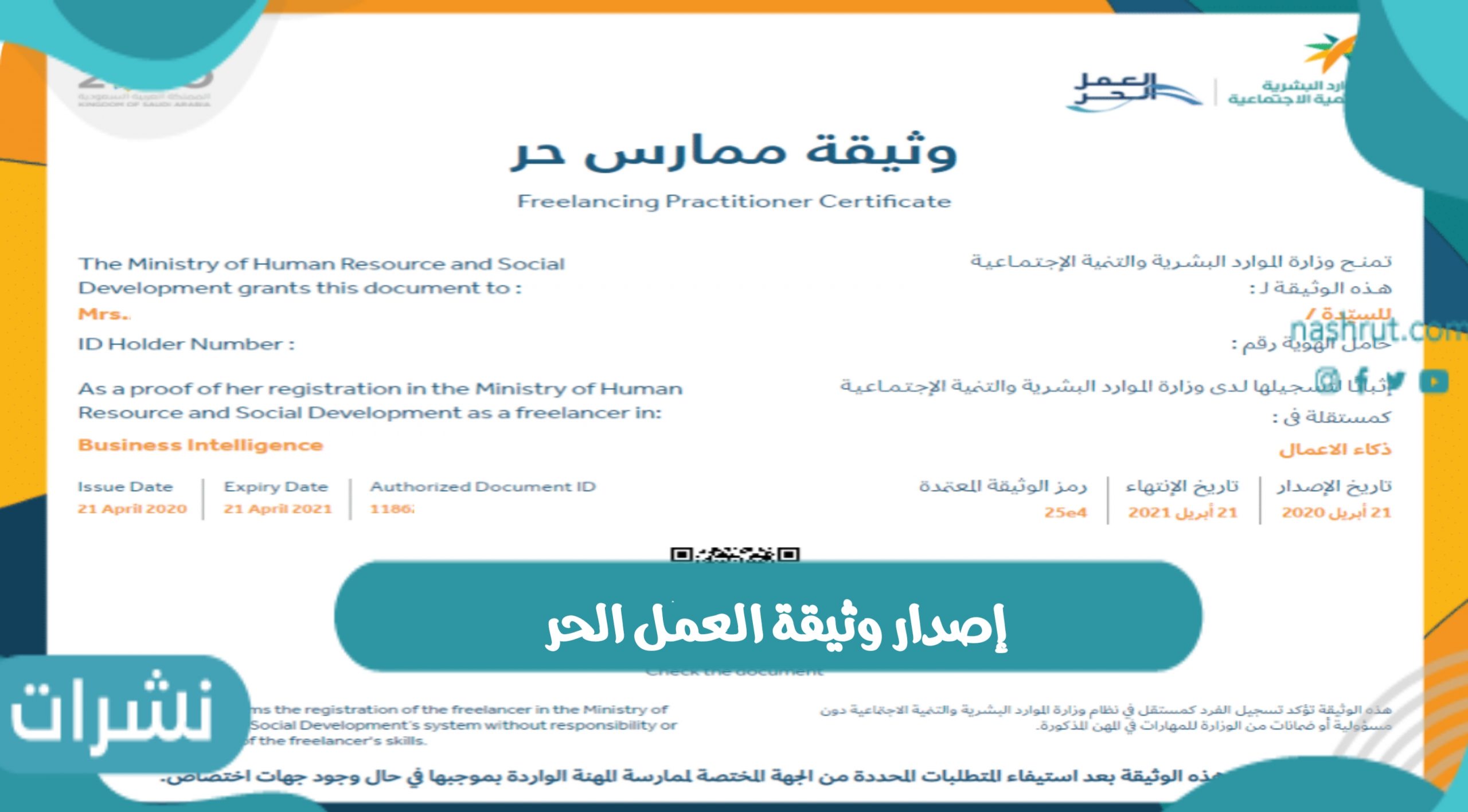 إصدار وثيقة العمل الحر